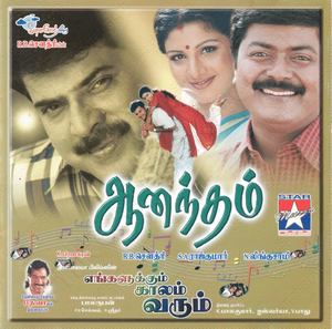 Aanandham (2001) (S.A. Rajkumar)